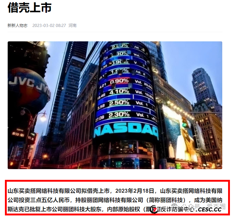 买卖搭商城骗局揭秘：资金盘+原始股双重骗局，圈钱无数，获利上亿！