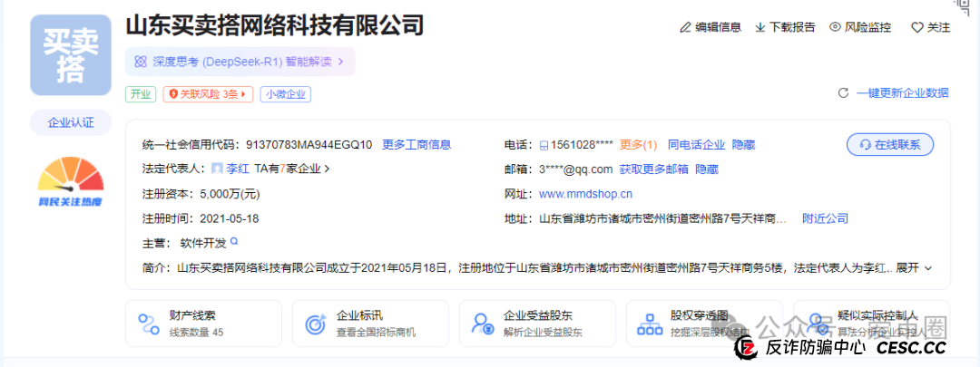 买卖搭商城骗局揭秘:资金盘+原始股双重骗局,圈钱无数,获利上亿!