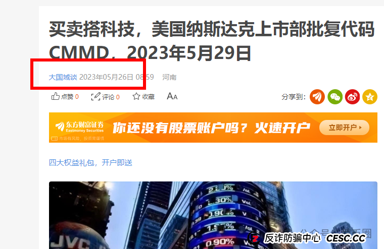 买卖搭商城骗局揭秘：资金盘+原始股双重骗局，圈钱无数，获利上亿！