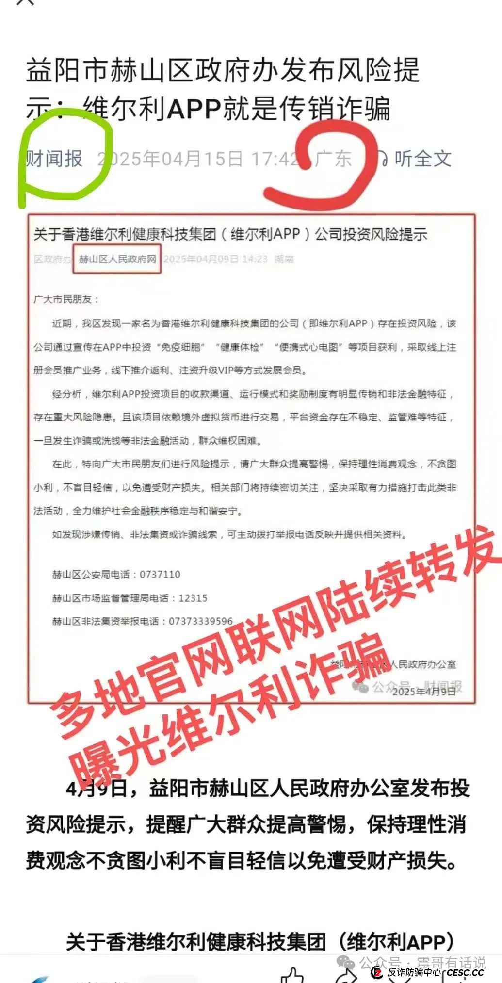 “香港维尔利”资金盘崩盘实录：健康幌子下的“精准收割”