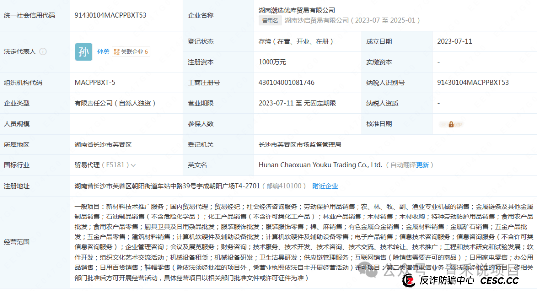 警惕!“轻资产创业平台”《优库优选》投资陷阱,避免个人财产受到损失 警惕!“轻资产创业平台”《优库优选》投资陷阱,避免个人财产受到损失