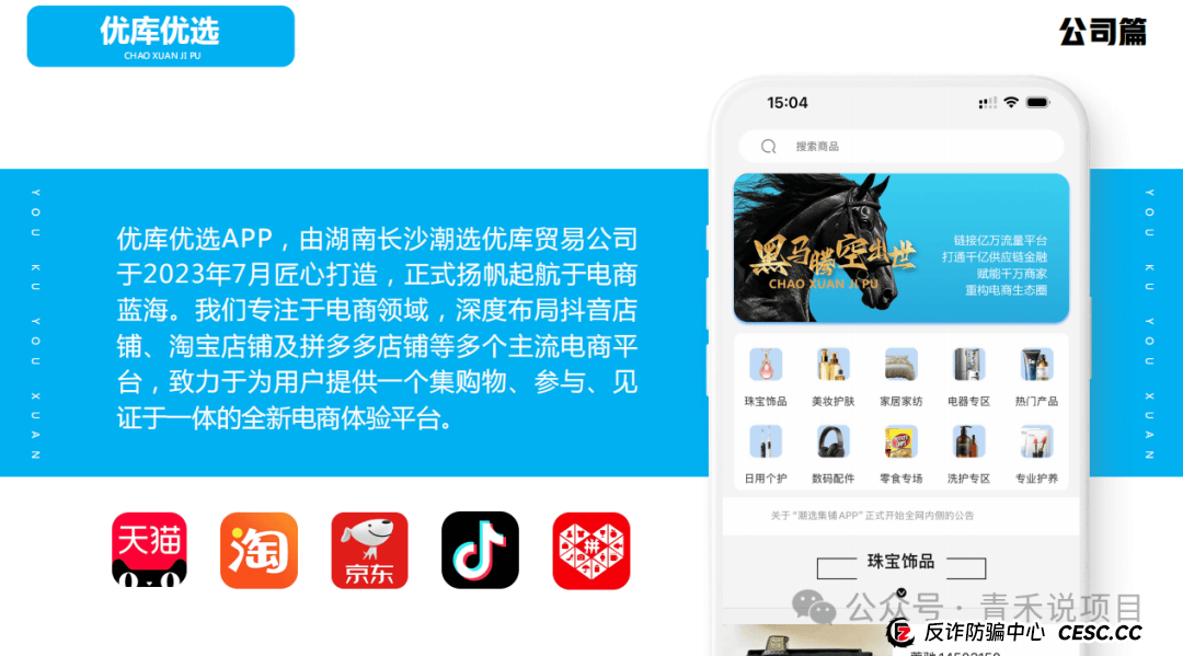 警惕!“轻资产创业平台”《优库优选》投资陷阱,避免个人财产受到损失 警惕!“轻资产创业平台”《优库优选》投资陷阱,避免个人财产受到损失