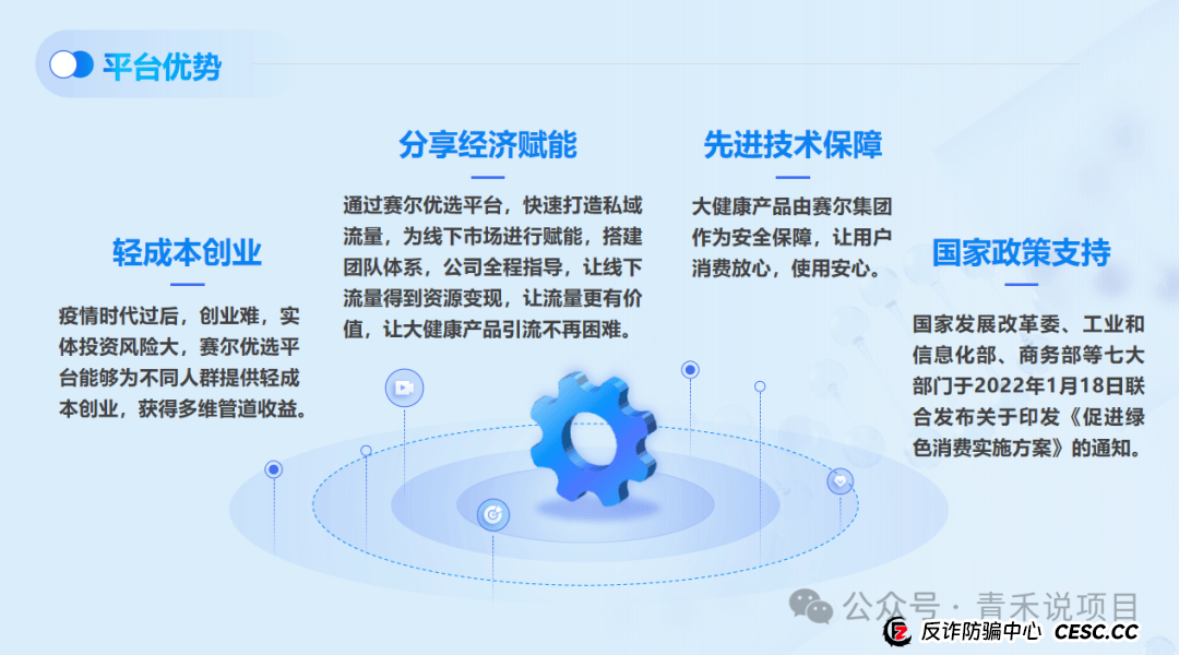 警惕！赛尔优选“拉虎皮，唱大戏”！疑似卷轴庞氏骗局 