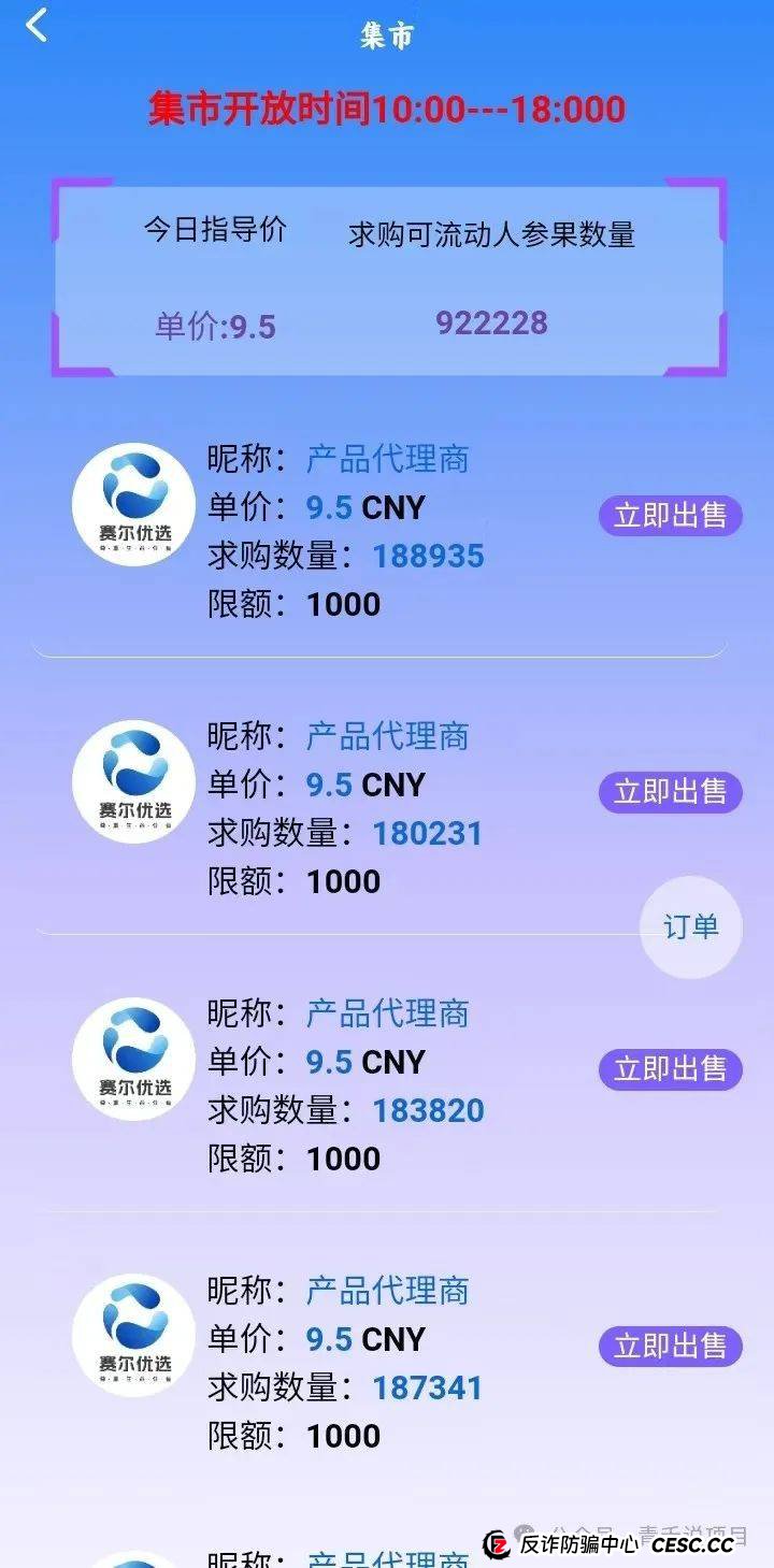 警惕！赛尔优选“拉虎皮，唱大戏”！疑似卷轴庞氏骗局 