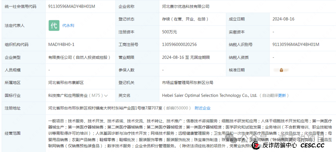 警惕！赛尔优选“拉虎皮，唱大戏”！疑似卷轴庞氏骗局 