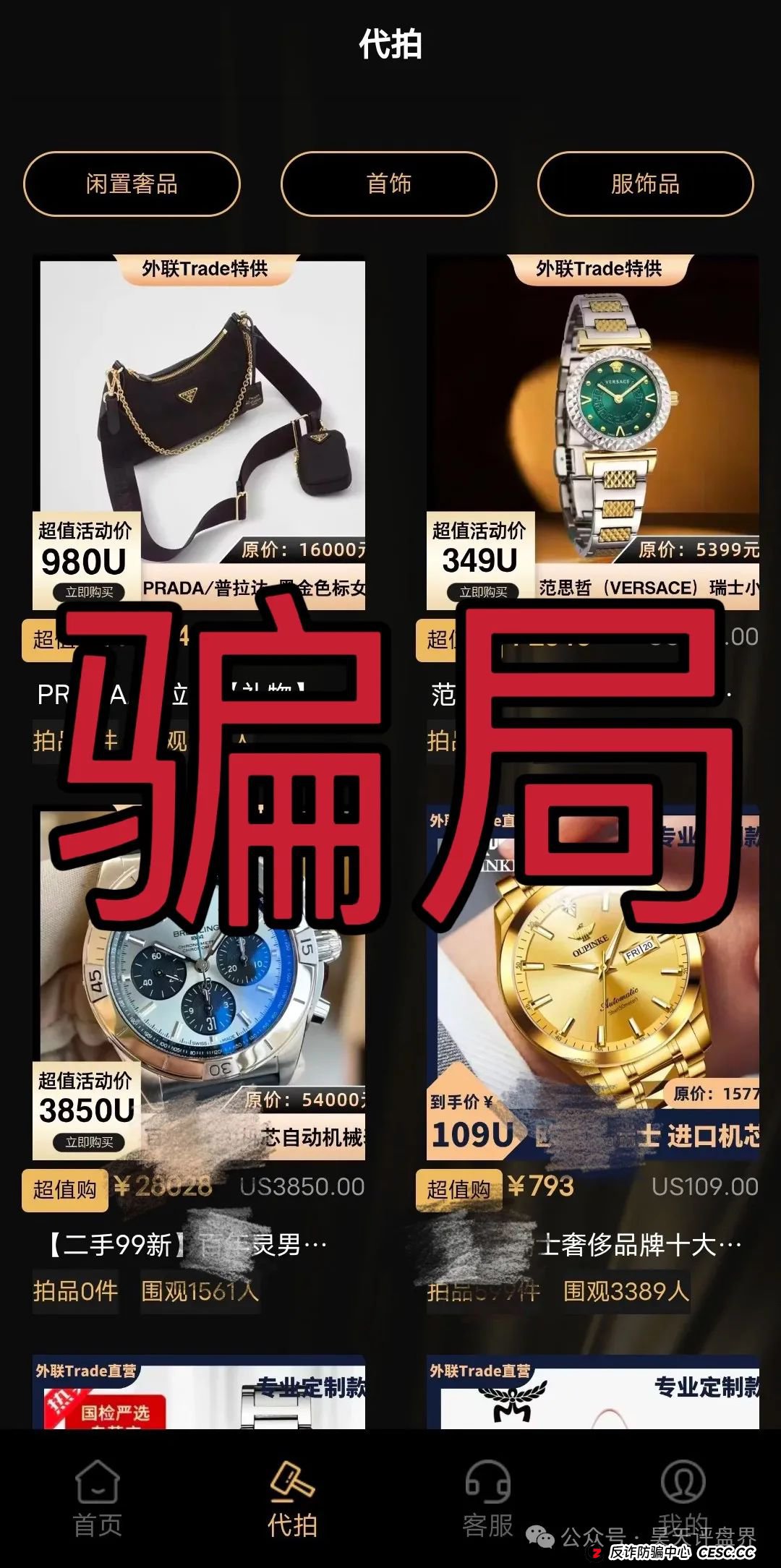 【外联Trade】分红类资金盘骗局，典型的一轮圈杀猪盘，看见一定要远离！