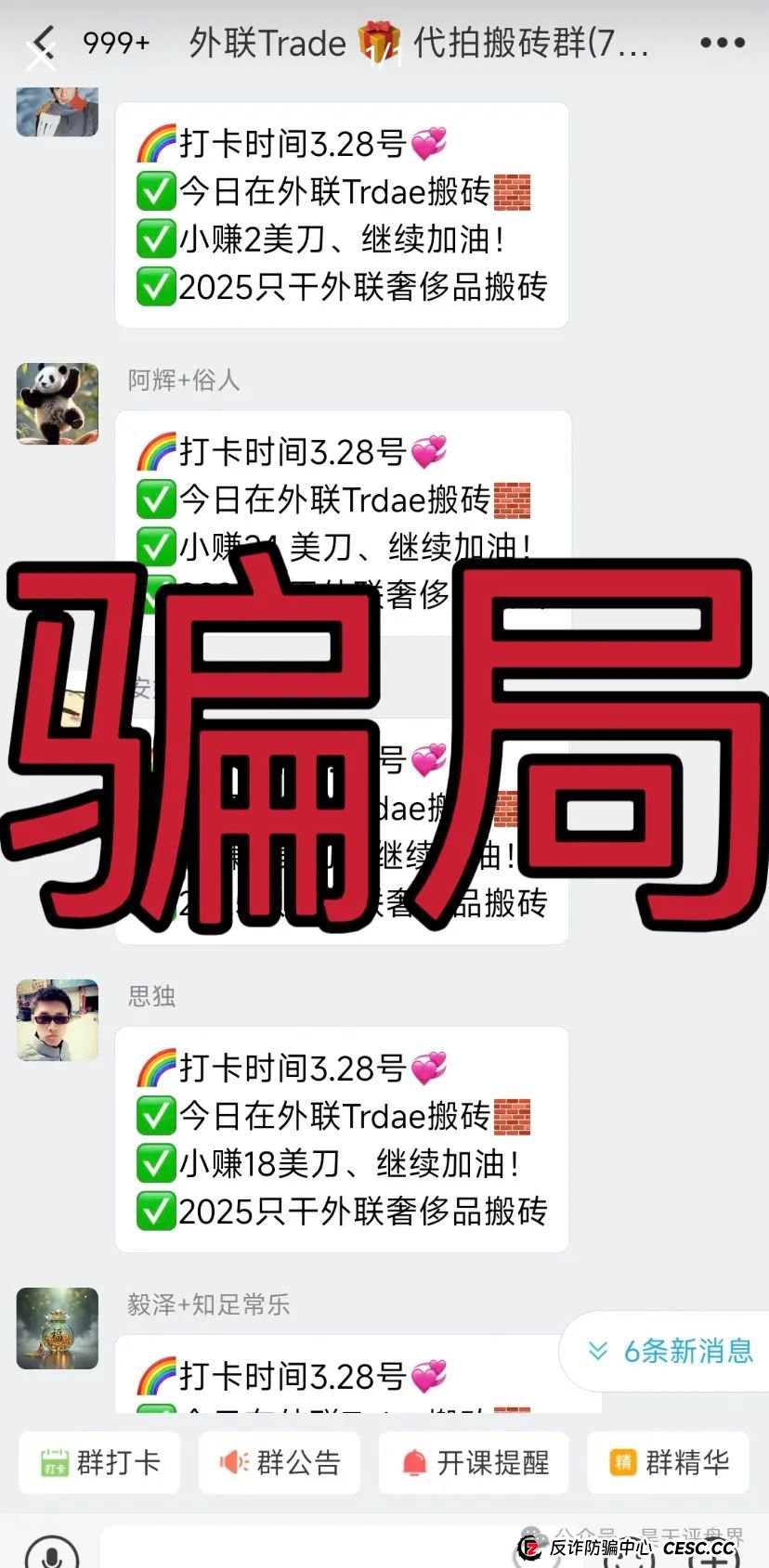 【外联Trade】分红类资金盘骗局，典型的一轮圈杀猪盘，看见一定要远离！