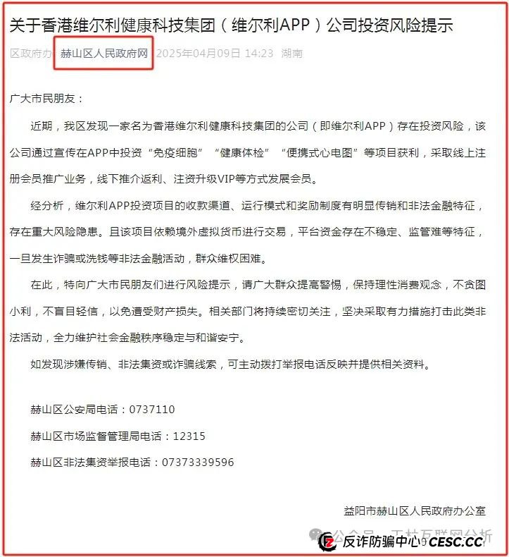 4.12最新资金盘项目骗局曝光,(香港维尔利、智驾新元、首盛资本)随时可能卷钱跑路! 4.12最新资金盘项目骗局曝光,(香港维尔利、智驾新元、首盛资本)随时可能卷钱跑路!