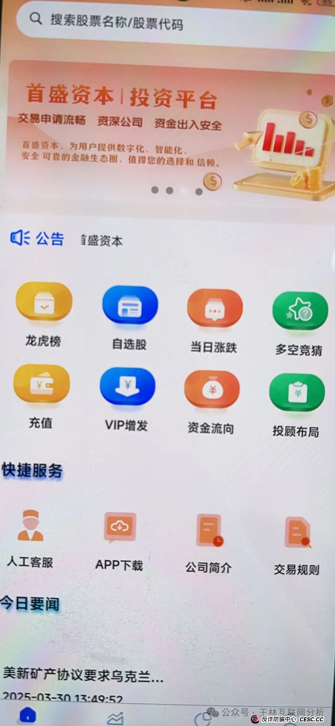 4.12最新资金盘项目骗局曝光,(香港维尔利、智驾新元、首盛资本)随时可能卷钱跑路! 4.12最新资金盘项目骗局曝光,(香港维尔利、智驾新元、首盛资本)随时可能卷钱跑路!