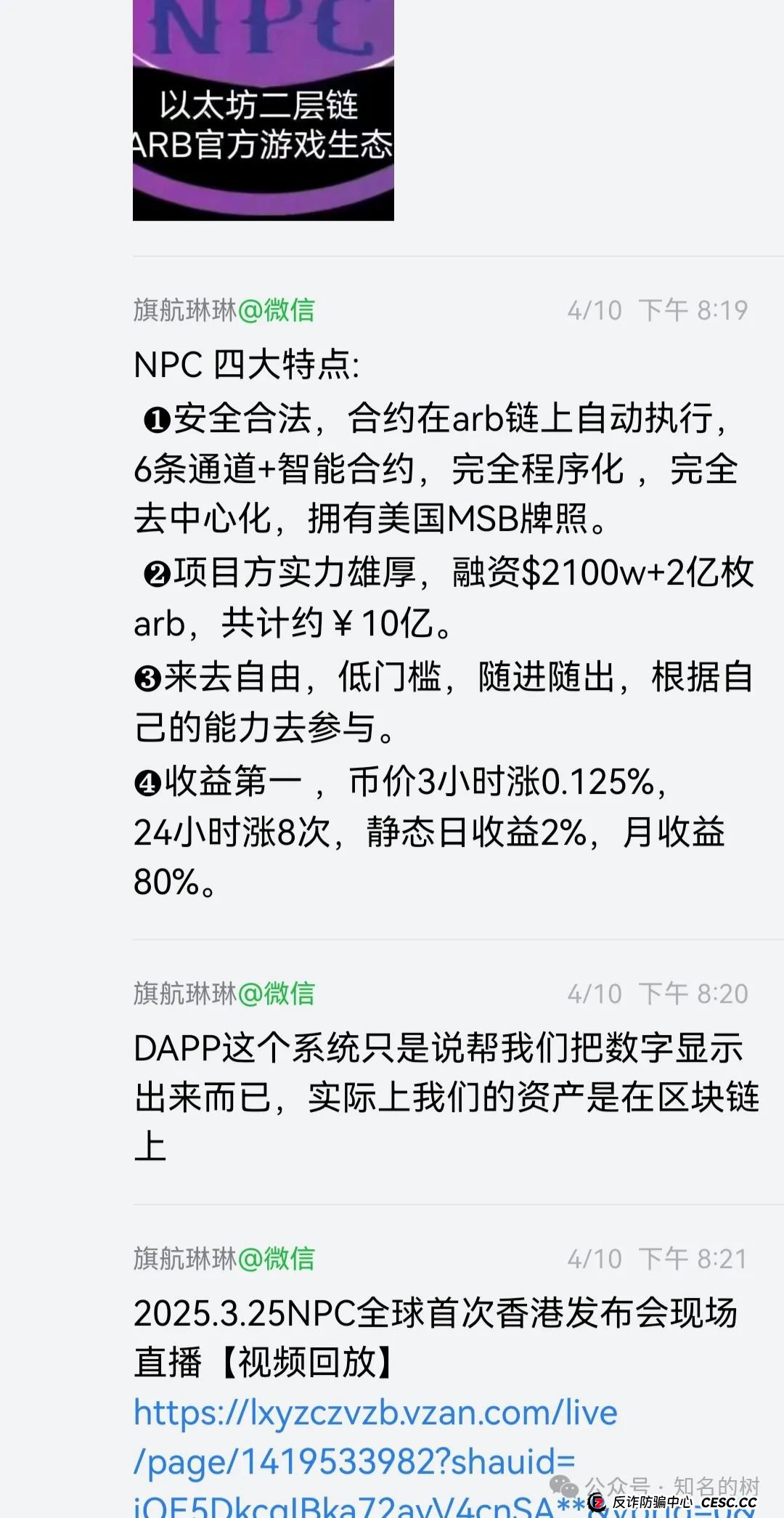 “NPC币”一个在ABR链上发行的空气币骗局 “NPC币”一个在ABR链上发行的空气币骗局