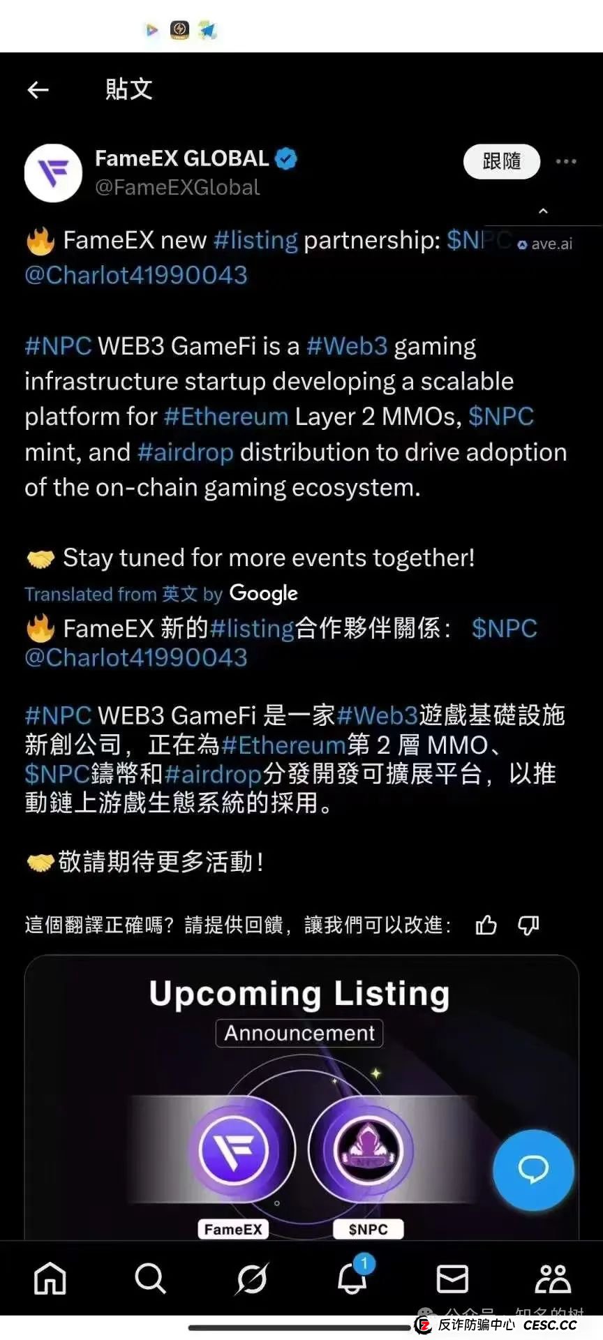 “NPC币”一个在ABR链上发行的空气币骗局 “NPC币”一个在ABR链上发行的空气币骗局