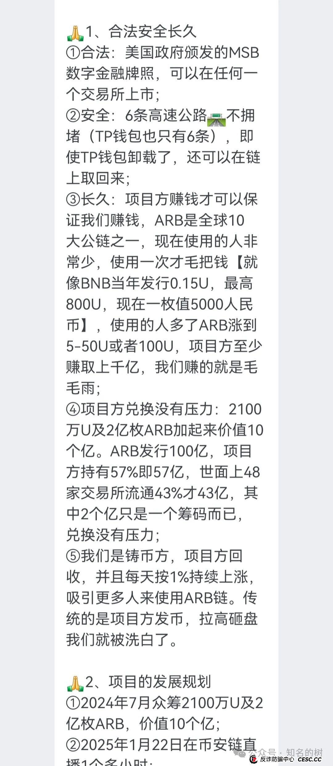 “NPC币”一个在ABR链上发行的空气币骗局 “NPC币”一个在ABR链上发行的空气币骗局