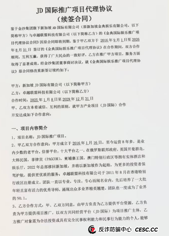 警惕 “JD 国际” 彩票跟单资金盘,别让财富一夜清零! 警惕 “JD 国际” 彩票跟单资金盘,别让财富一夜清零!