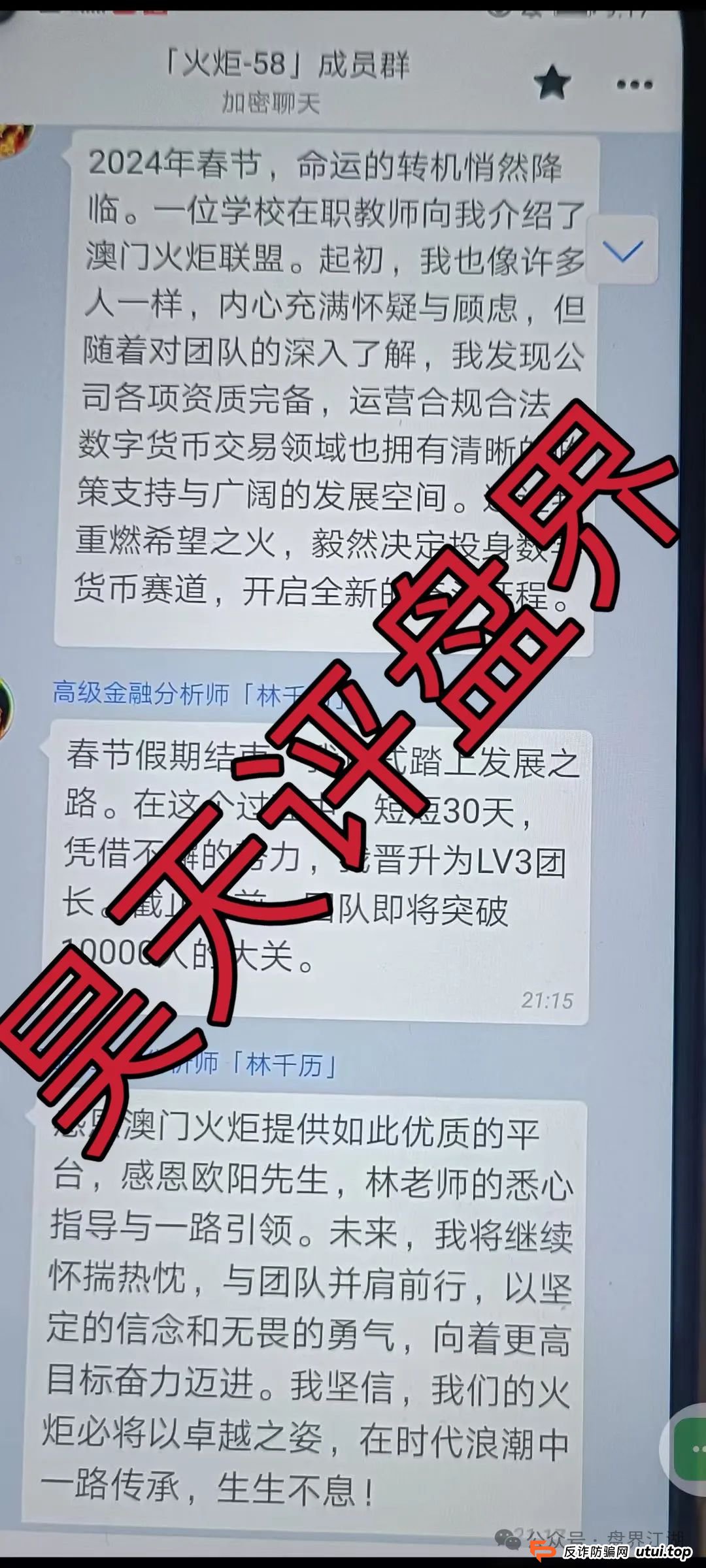 【澳门火炬联盟】跟单类资金盘骗局,已经开始大量单割,即将崩盘跑路! 【澳门火炬联盟】跟单类资金盘骗局,已经开始大量单割,即将崩盘跑路!