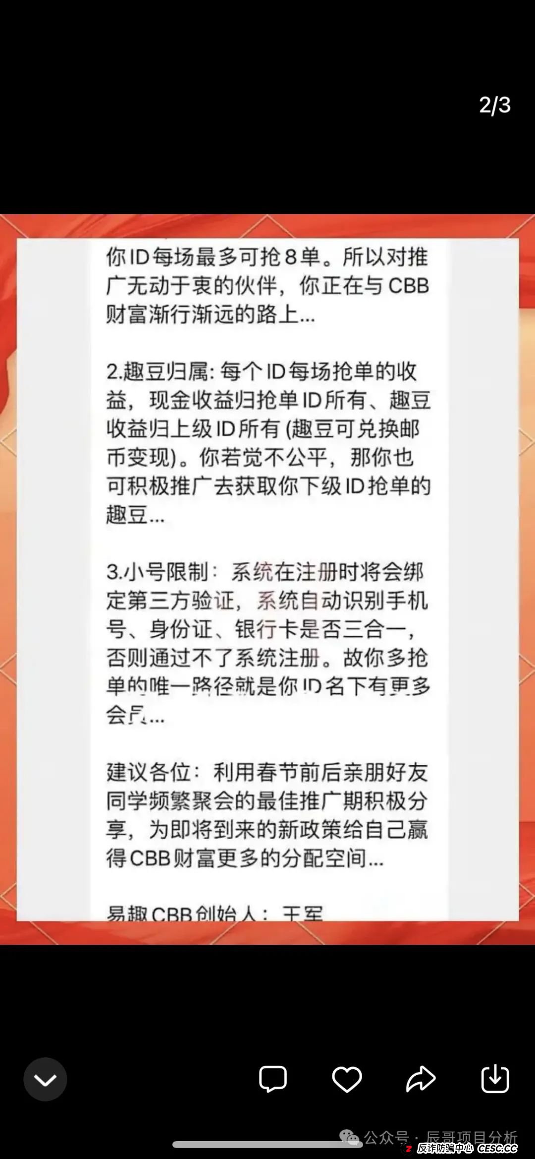 【易趣CBB】资金盘风险警示:泡沫严重,即将崩盘! 【易趣CBB】资金盘风险警示:泡沫严重,即将崩盘!