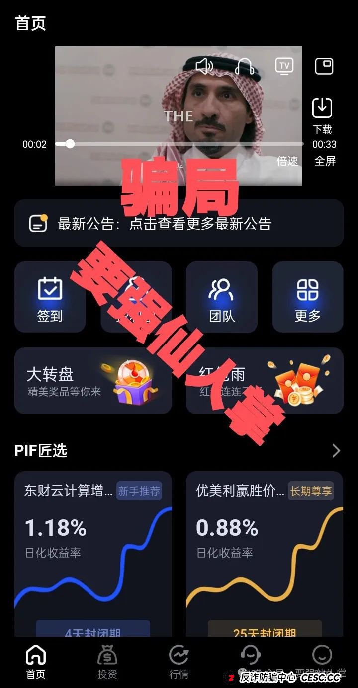 曝光一个打着商会名义的资金盘骗局，聚源商会（PIF沙特公共基金）