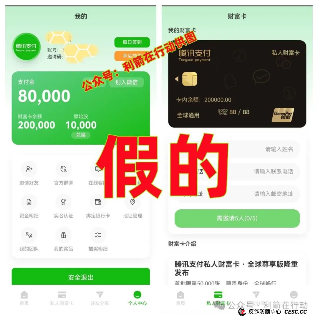 假冒的“腾讯支付”、“京东支付”等互联网项目都是骗局，你中招了么！