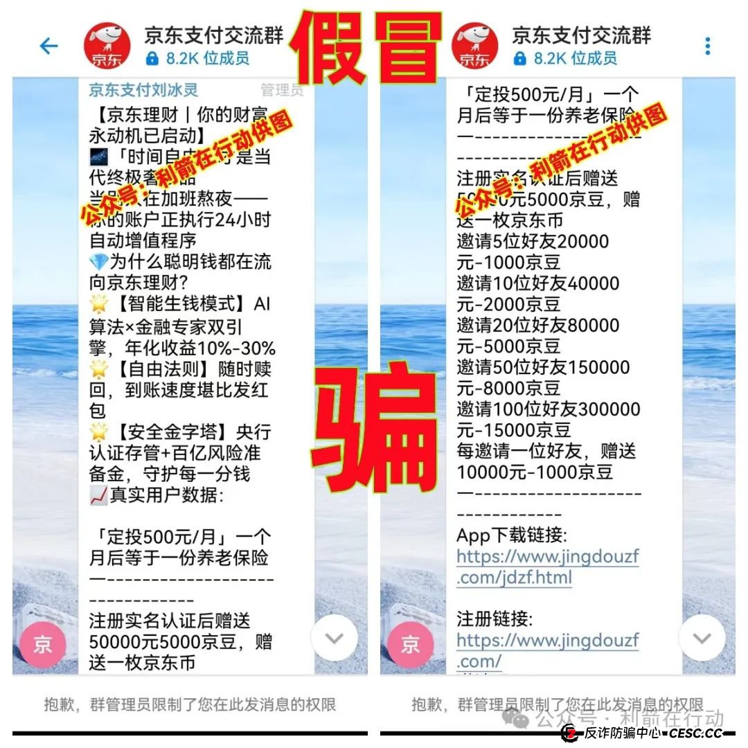 假冒的“腾讯支付”、“京东支付”等互联网项目都是骗局，你中招了么！
