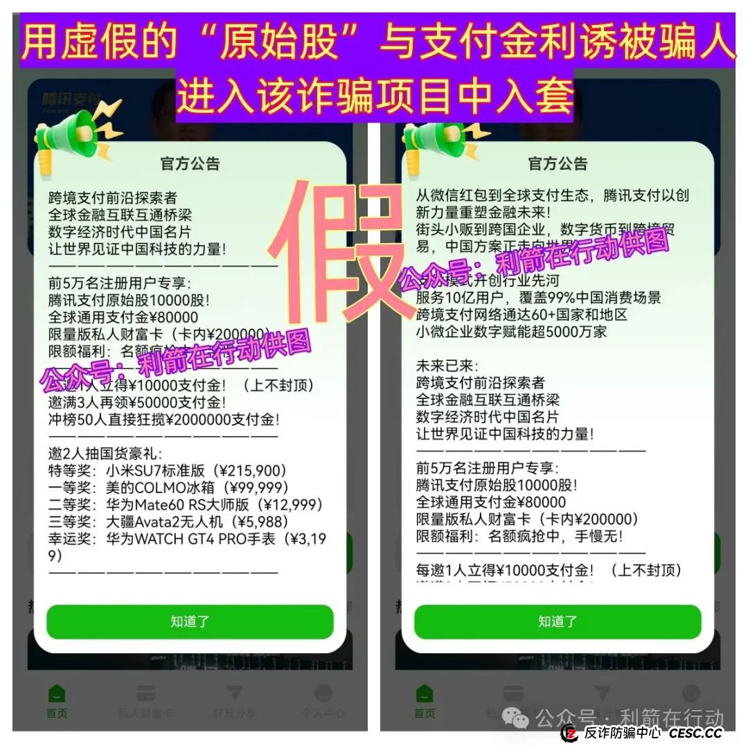 假冒的“腾讯支付”、“京东支付”等互联网项目都是骗局，你中招了么！