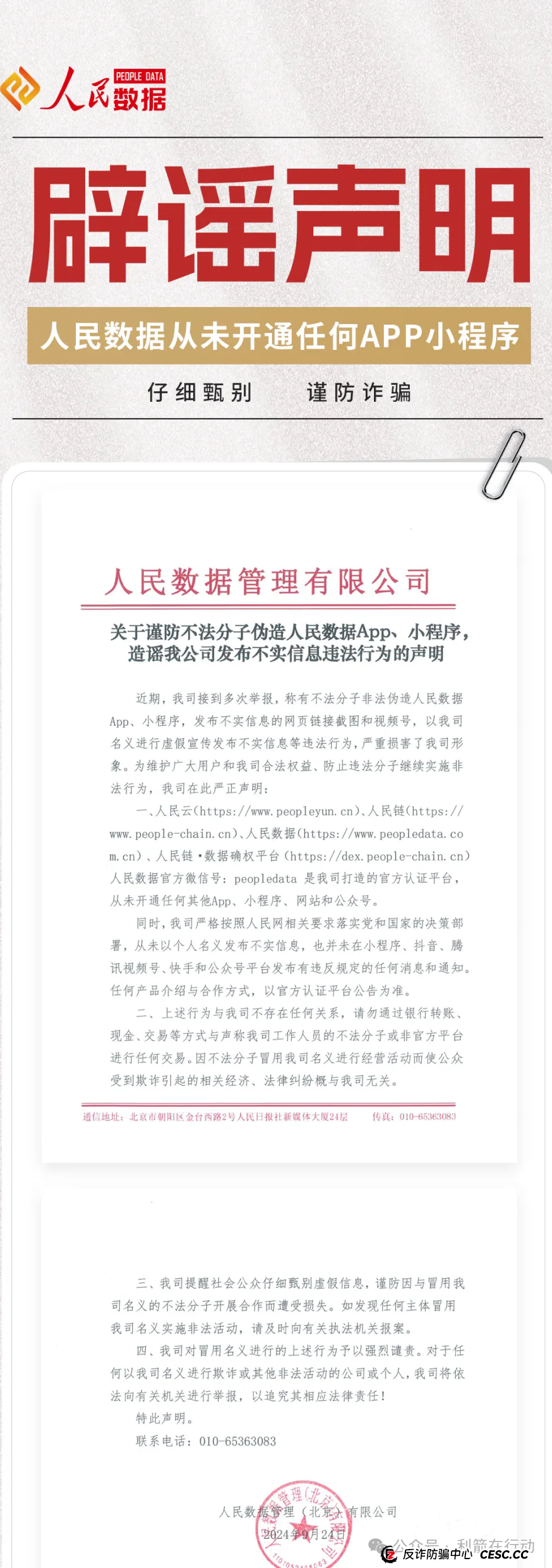 假冒的“腾讯支付”、“京东支付”等互联网项目都是骗局，你中招了么！