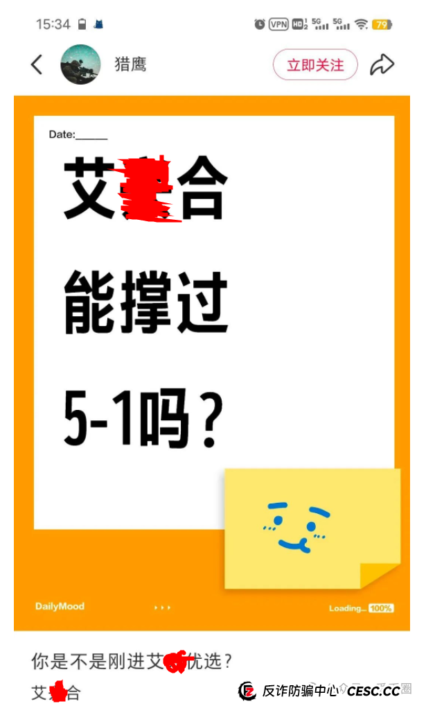 艾兴合能撑过5月1日吗？公安发布反诈预警公告！