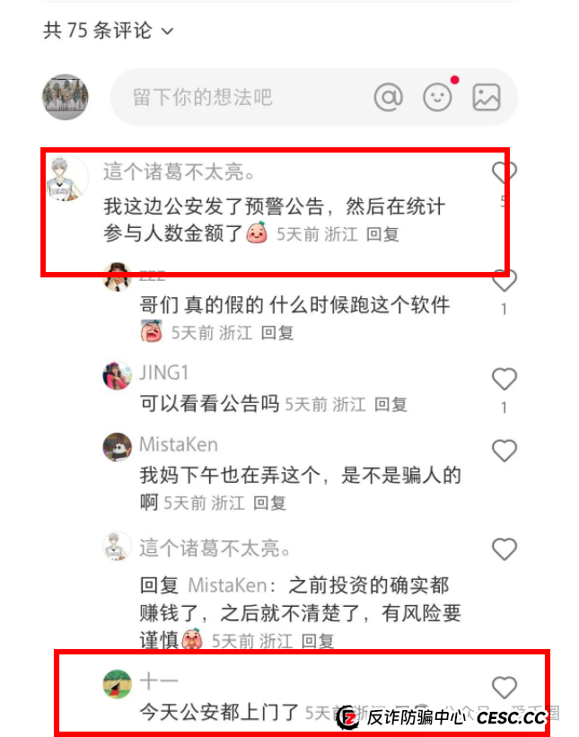 艾兴合能撑过5月1日吗?公安发布反诈预警公告! 艾兴合能撑过5月1日吗?公安发布反诈预警公告!