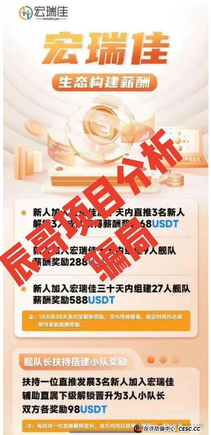 【高度预警】“宏瑞佳”是一个跟单类资金盘骗局会员几千人圈钱过千万，开始收割，能撤的赶紧撤！