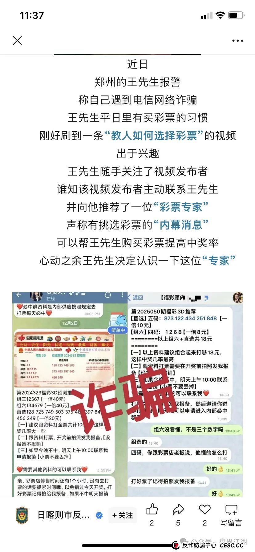 【金都娱乐】彩票跟单类资金盘骗局，高度预警，即将崩盘跑路！