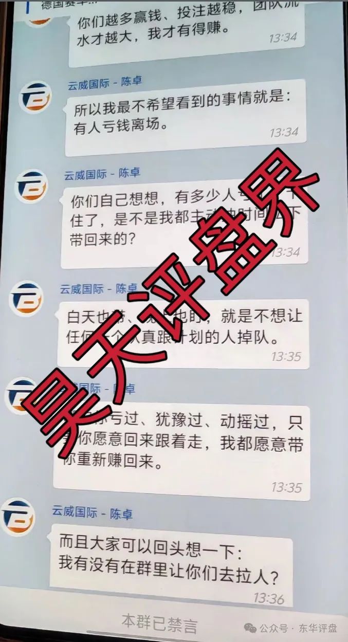 【云威国际】彩票跟单类资金盘骗局,“新币时代”股东开的一轮圈韭菜盘,看见一定要远离! 【云威国际】彩票跟单类资金盘骗局,“新币时代”股东开的一轮圈韭菜盘,看见一定要远离!