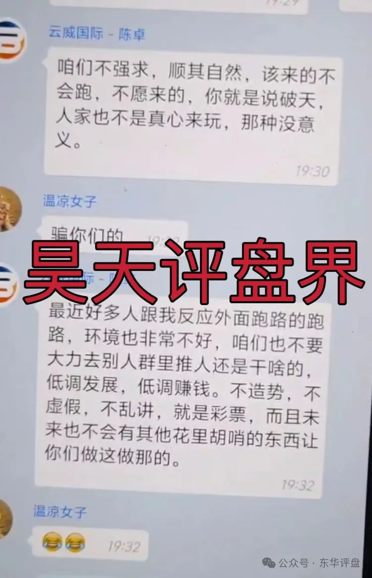 【云威国际】彩票跟单类资金盘骗局,“新币时代”股东开的一轮圈韭菜盘,看见一定要远离! 【云威国际】彩票跟单类资金盘骗局,“新币时代”股东开的一轮圈韭菜盘,看见一定要远离!