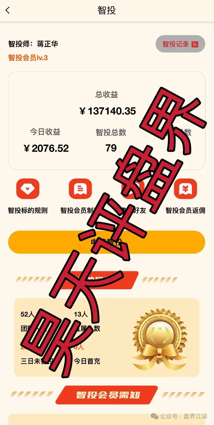 正华联社（银石汇鑫）跟单类资金盘骗局，泡沫已大，高度预警，即将崩盘跑路！