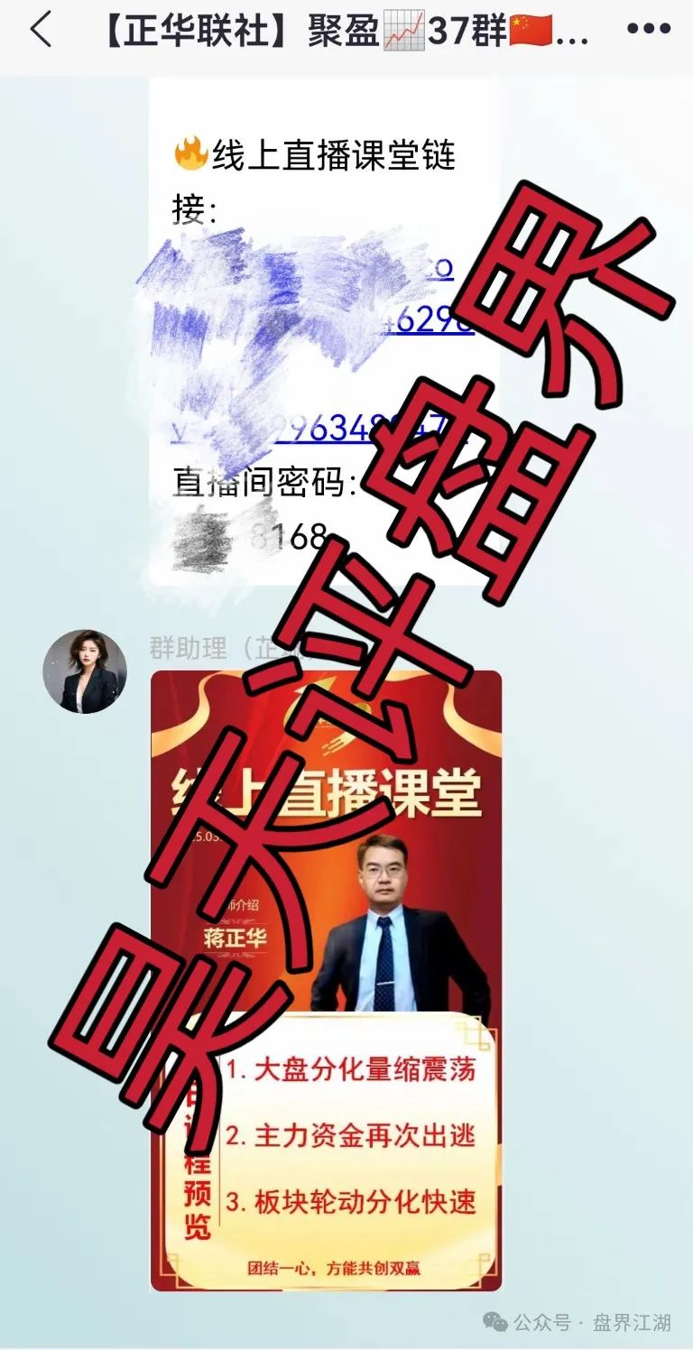 正华联社（银石汇鑫）跟单类资金盘骗局，泡沫已大，高度预警，即将崩盘跑路！
