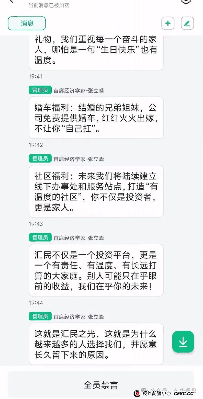 【汇民之光】股票跟单资金盘骗局，开始大量单割，高度预警，即将崩盘跑路！