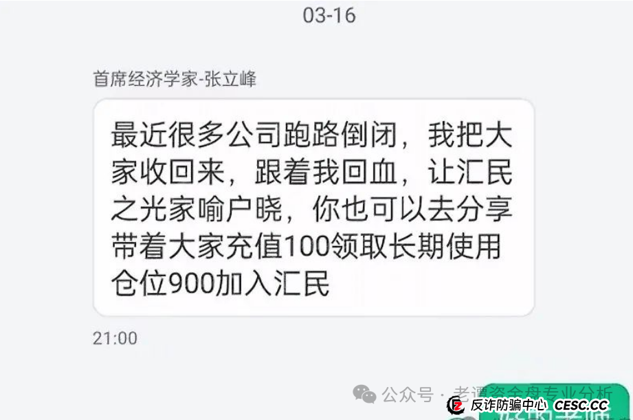 曝光"汇民之光"这个打着股票跟单旗号的资金盘,现在已经露出了狐狸尾巴,开始大量单割韭菜了! 曝光"汇民之光"这个打着股票跟单旗号的资金盘,现在已经露出了狐狸尾巴,开始大量单割韭菜了!