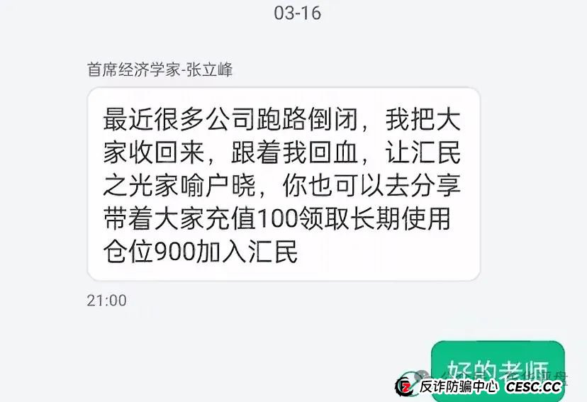 【汇民之光】股票跟单资金盘骗局，开始大量单割，高度预警，即将崩盘跑路！