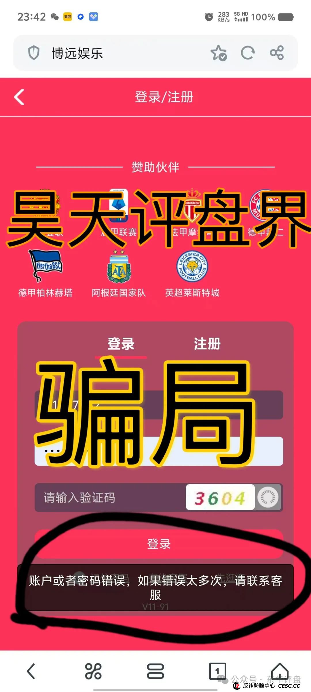 【博远娱乐】原“共创国际”诈骗团伙开的重启盘，又圈了一个多亿了，目前已经开始单割，即将崩盘跑路...