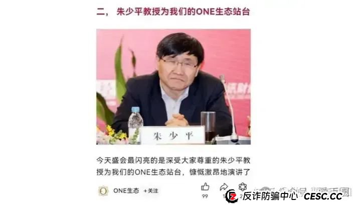 为资金盘骗局站台的朱少平,鼓吹悠然境 艾兴合的数字经济,其实就是传销和诈骗! 为资金盘骗局站台的朱少平,鼓吹悠然境 艾兴合的数字经济,其实就是传销和诈骗!