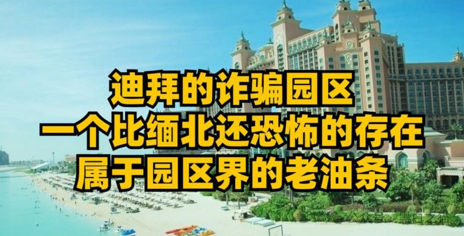反诈防骗｜“吉富基金”资金盘，包装欲盖弥彰，掩盖真实地址，请勿参与赶紧远离......