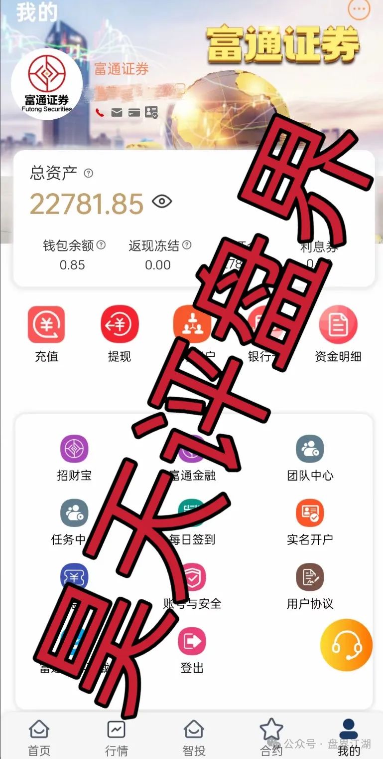 百利集团（富通证券）股票带单类资金盘骗局，车门已经焊死，大量单割，即将崩盘跑路！