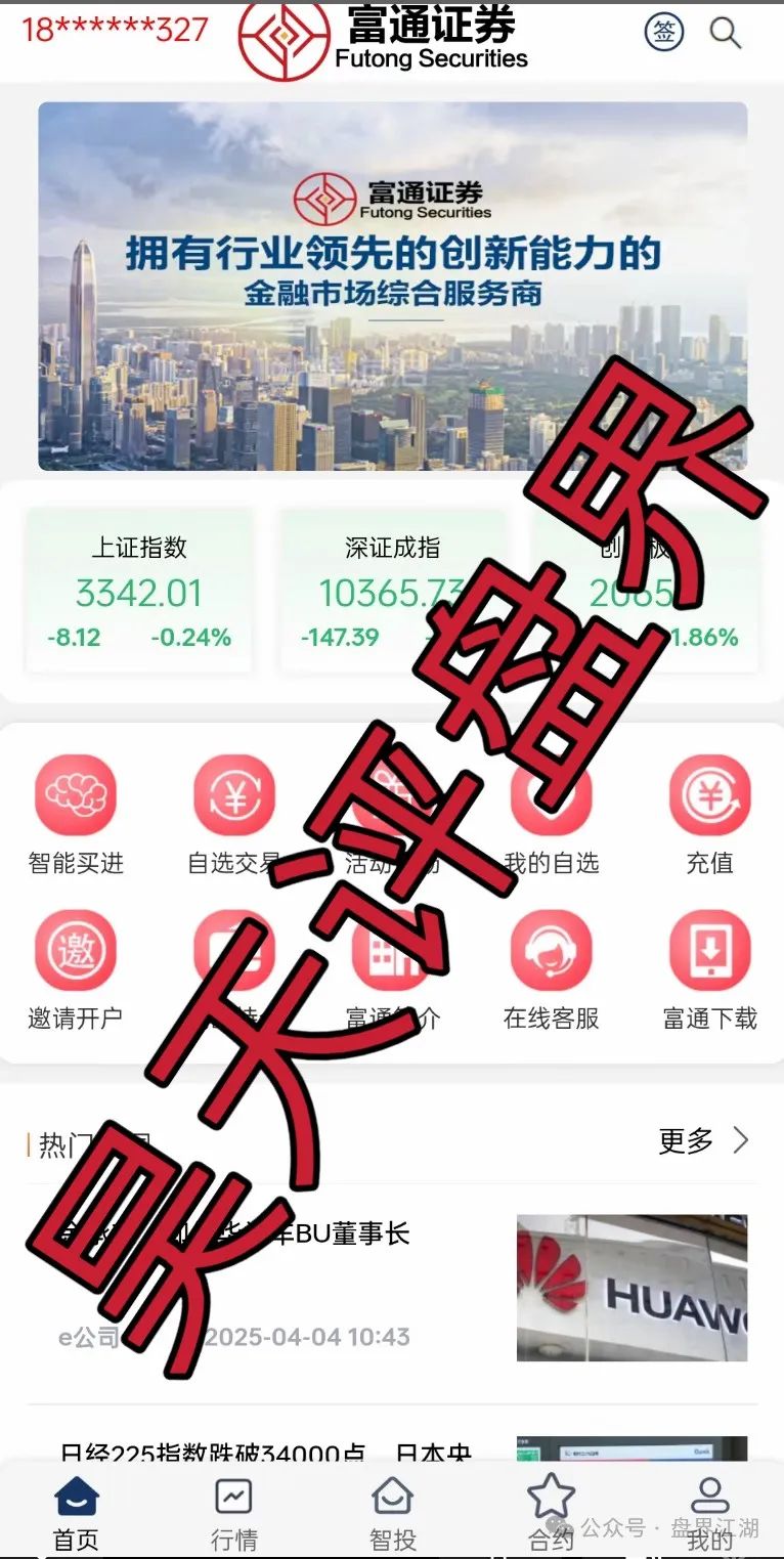 百利集团（富通证券）股票带单类资金盘骗局，车门已经焊死，大量单割，即将崩盘跑路！