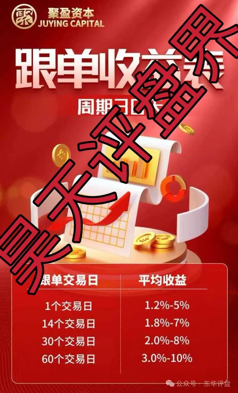 金桥证券(聚盈资本)股票跟单类资金盘骗局,大量单割团队,崩盘就在眼前!