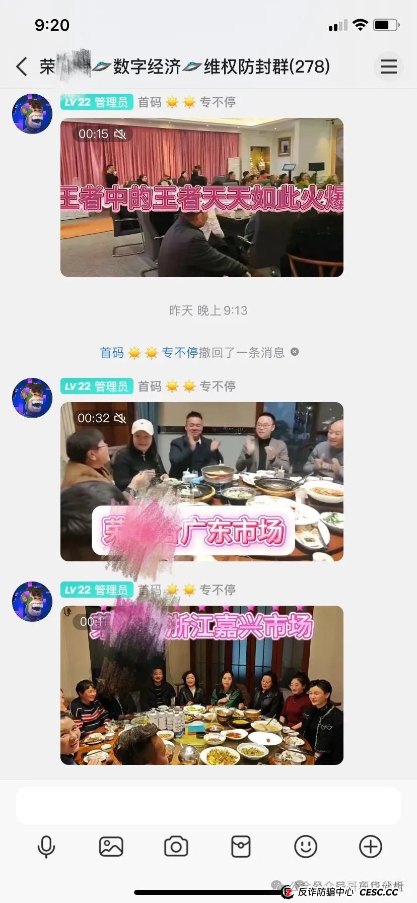 【曝光】荣裕合资金盘骗局，操盘手圈钱过亿，投资者血本无归，马上崩盘！