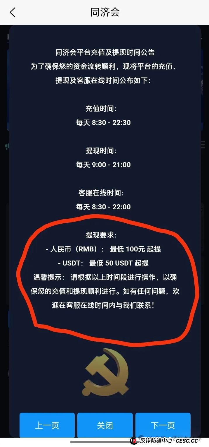 曝光一个虚假的虚拟币质押骗局(同济会) 曝光一个虚假的虚拟币质押骗局(同济会)