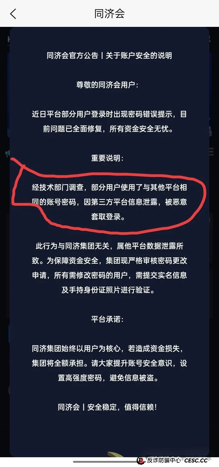 曝光一个虚假的虚拟币质押骗局(同济会)