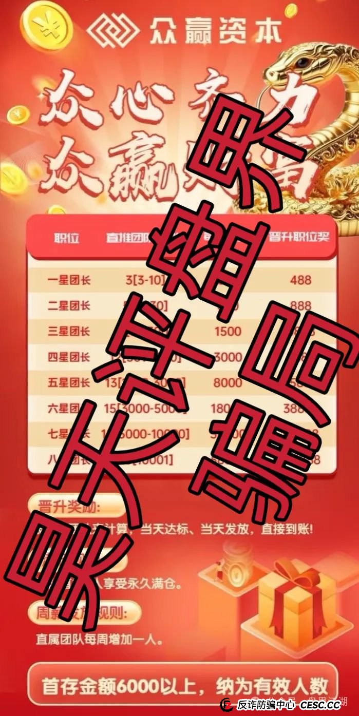 【众赢资本】股票跟单类资金盘骗局,昊天高度预警,已经大量单割,即将崩盘跑路! 【众赢资本】股票跟单类资金盘骗局,昊天高度预警,已经大量单割,即将崩盘跑路!