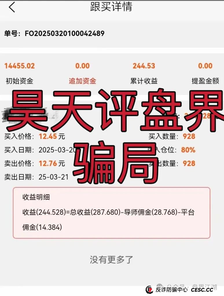 【创盈财富】股票跟单类资金盘骗局,全网高度预警,部分团队已经撤离,即将崩盘跑路! 【创盈财富】股票跟单类资金盘骗局,全网高度预警,部分团队已经撤离,即将崩盘跑路!