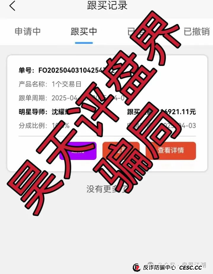 【创盈财富】股票跟单类资金盘骗局,全网高度预警,部分团队已经撤离,即将崩盘跑路! 【创盈财富】股票跟单类资金盘骗局,全网高度预警,部分团队已经撤离,即将崩盘跑路!