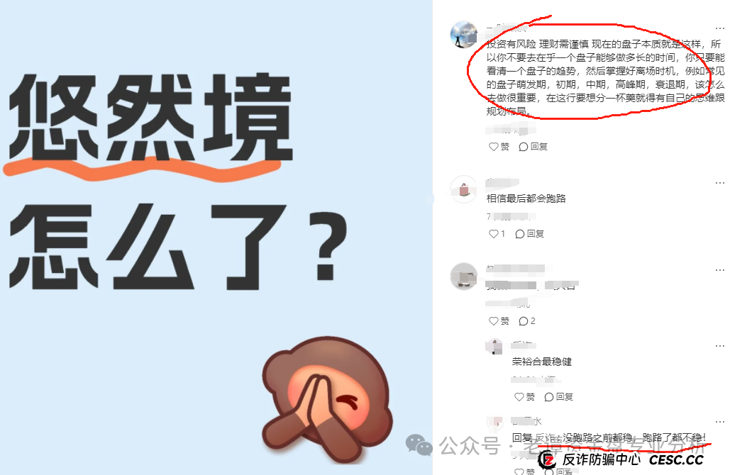 老谭深度解析:悠然境资金盘背后的套路与陷阱 老谭深度解析:悠然境资金盘背后的套路与陷阱