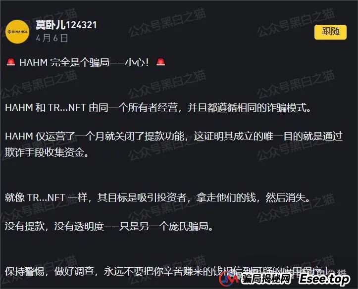 警惕【哈姆HAHM】分红类资金盘骗局,看见一定要远离!! 警惕【哈姆HAHM】分红类资金盘骗局,看见一定要远离!!