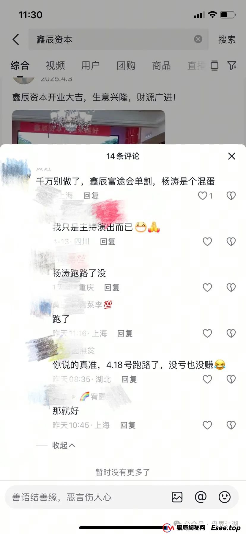 【鑫辰资本】带单类资金盘骗局已崩盘跑路,开始第二赛道二次收割,你被割了吗?